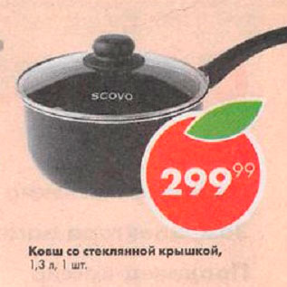 Акция - Ковш со стеклянной крышкой