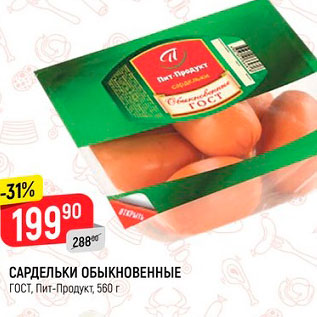 Акция - Сардельки Обыкновенные Пит-Продукт