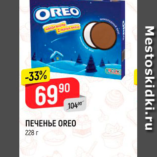 Акция - ПЕЧЕНЬЕ OREO 228 г