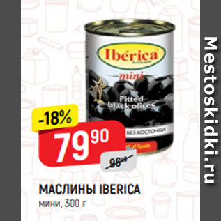 Акция - МАСЛИНЫ IBERICA мини, 300 г