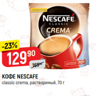 Акция - КОФЕ NESCAFE classic crema, растворимый, 70 г