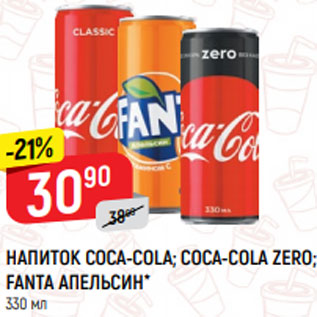Акция - НАПИТОК Coca-Cola/Sprite/Fanta