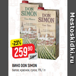 Акция - Вино Don Simon