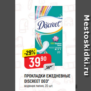 Акция - Прокладки ежедневные Discreet Deo