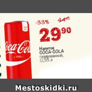 Акция - Напиток COCA-COLA газированный, 0,33 л