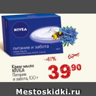 Акция - Крем-мыло Nivea