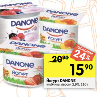 Акция - Йогурт DANONE клубника; персик 2,9%