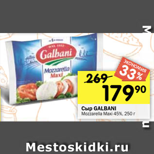 Акция - Сыр GALBANI Mozzarella Maxi 45%