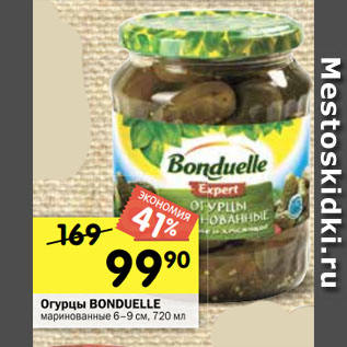 Акция - Огурцы BONDUELLE маринованные 6–9 см