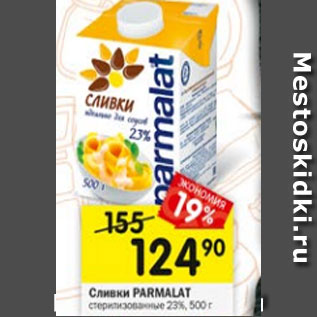 Акция - Сливки Parlamat 23%