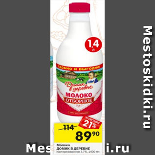 Акция - Молоко Домик в Деревне 3,7%