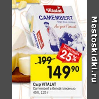 Акция - Сыр VITALAT Camembert с белой плесенью 45%