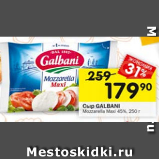 Акция - Сыр GALBANI Mozzarella Maxi 45%