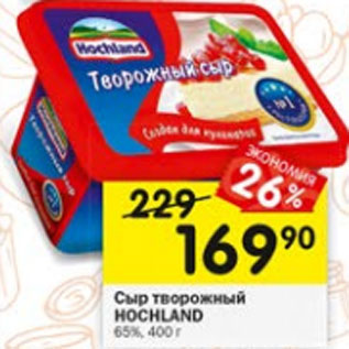 Акция - Сыр творожный HOCHLAND 65%