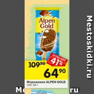 Акция - Мороженое ALPEN GOLD 19%