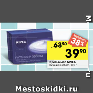 Акция - Крем-мыло NIVEA Питание и забота