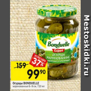 Акция - Огурцы BONDUELLE маринованные 6–9 см