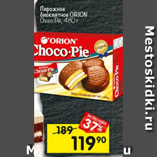 Акция - Пирожное бисквитное ORION Choco Pie