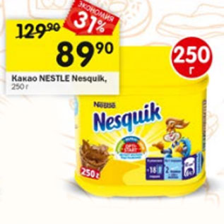 Акция - Какао NESTLE Nesquik