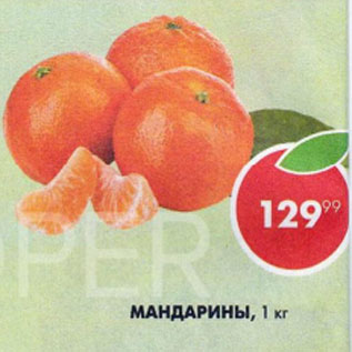 Акция - Мандарины