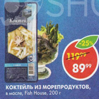 Акция - Коктейль из морепродуктов Fish House