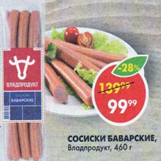 Акция - СОСИСКИ БАВАРСКИЕ Владпродукт