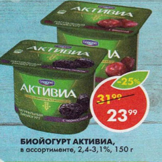 Акция - Биойогурт Активиа 2,4-3,1%