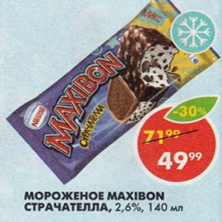 Акция - Мороженое Maxibon 2.6%