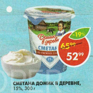 Акция - Сметана Домик в деревне 15%