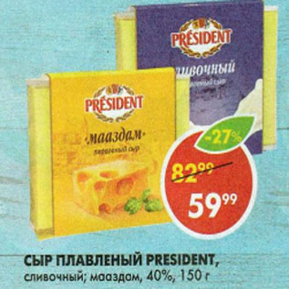 Акция - Сыр плавленый President 40%