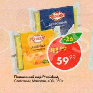 Акция - Плавленый сыр President 40%