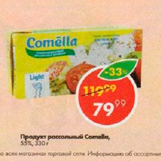 Акция - Продукт рассольный Comella 55%