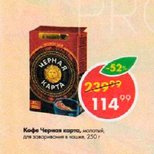 Акция - Кофе Черная Карта