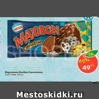 Акция - Мороженое Maxibon 2.6%