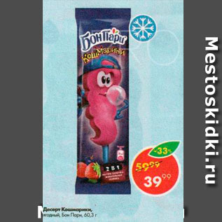 Акция - Десерт Кошмарики