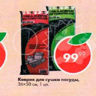 Акция - Коврик для сушки посуды