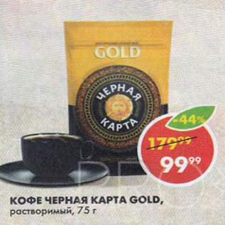 Акция - Кофе Черная Карта Gold