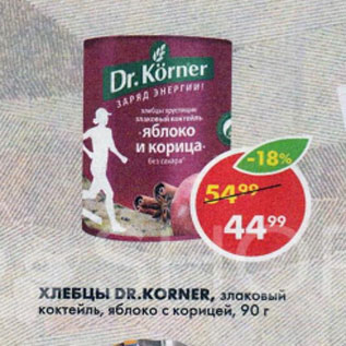 Акция - Хлебцы Dr.Korner