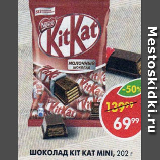 Акция - Шоколад Kit Kat Mini