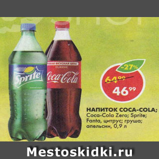 Акция - Напиток Coca-Cola, Sprite, Fanta