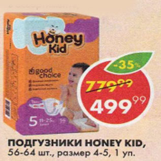 Акция - Подгузники Honey Kid