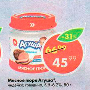 Акция - Мясное пюре Агуша