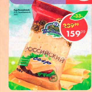 Акция - Сыр Российский 50%