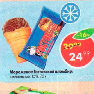 Акция - Мороженое Гостовский пломбир 15%