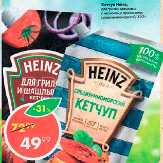 Акция - Кетчуп Heinz