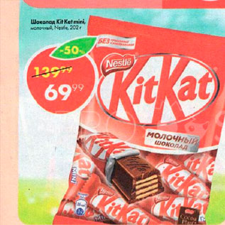 Акция - Шоколад Kit Kat Mini