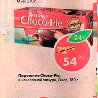 Акция - Пирожное Choco-Pie