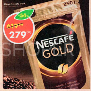 Акция - Кофе Nescafe Gold