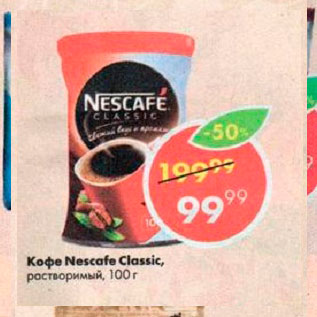 Акция - Кофе Nescafe Classic