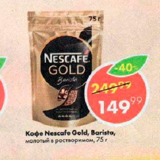 Акция - Кофе Nescafe Gold